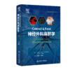 【预售】Cottrell & Patel 神经外科麻醉学 (第7版) 商品缩略图0