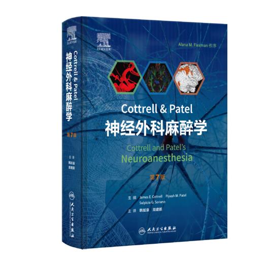 【预售】Cottrell & Patel 神经外科麻醉学 (第7版) 商品图0