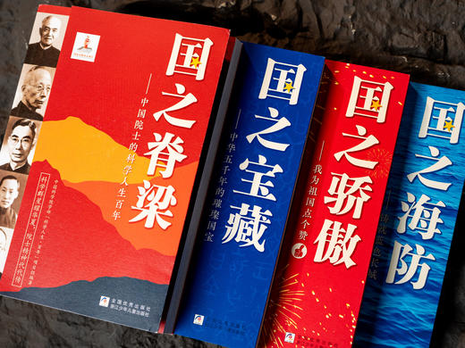 《典耀中华》（全4册）畅销300万册，现象级青少年家国读本，院士故事+时代楷模+国宝档案+大国重器，塑品格、立自信、养格局，一套书让孩子读懂“中国底气”！ 商品图9
