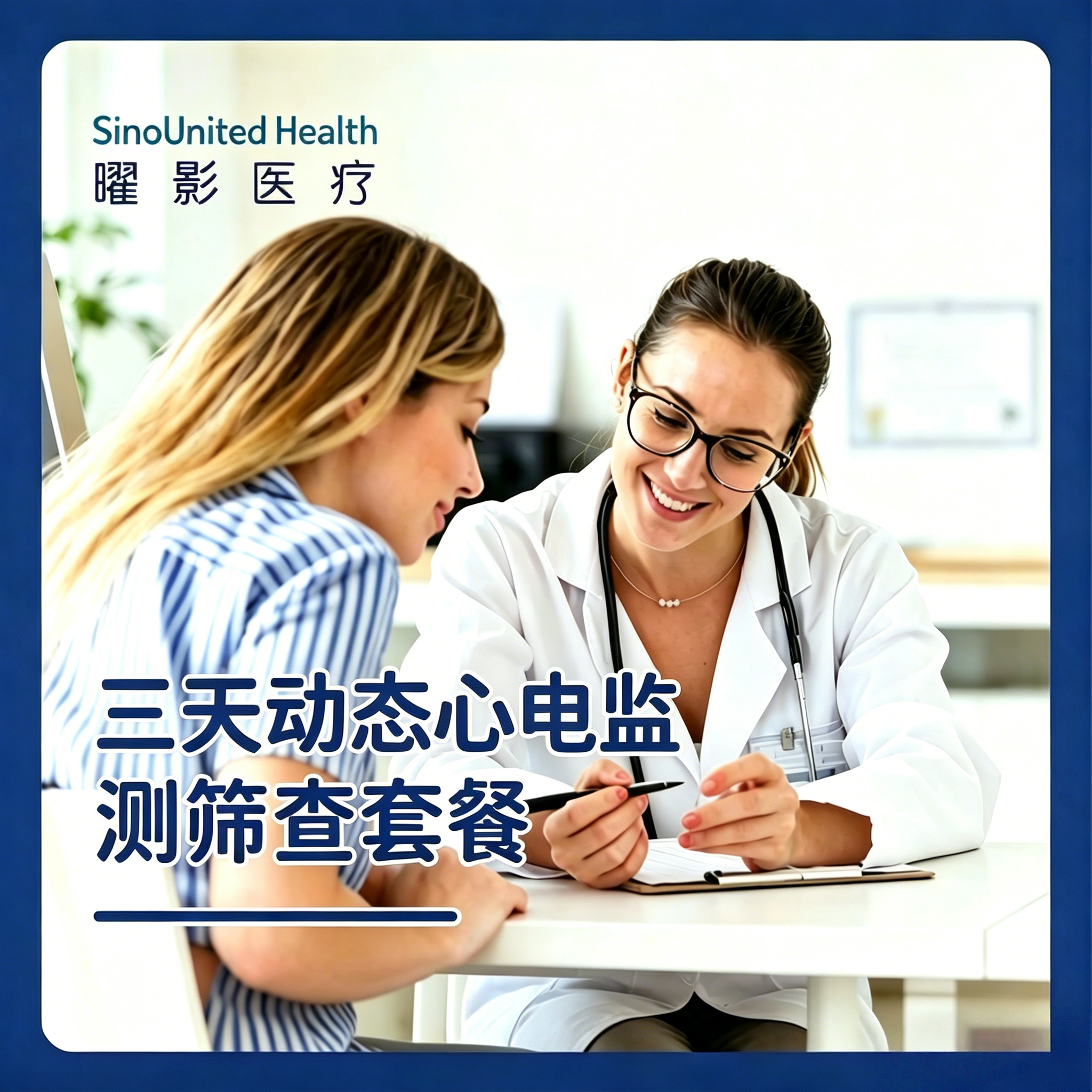 三天动态心电筛查套餐