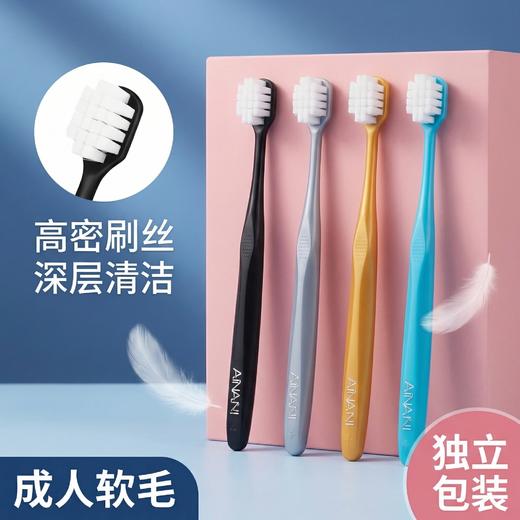迪拜6代升级版艾纳尼牙刷 羽柔牙刷软毛宽幅极细成人家用手动清洁牙龈牙齿 【中欧班列精选】 商品图2