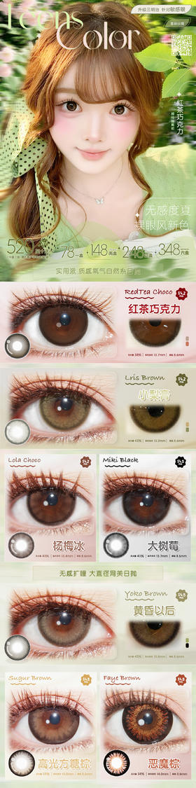 LEENSCOLOR【结束前通知】新品日抛
