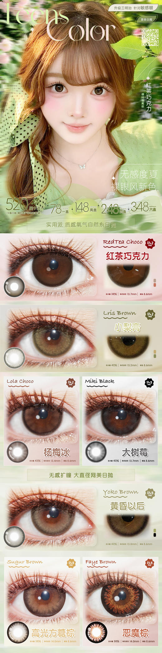 LEENSCOLOR【结束前通知】新品日抛 商品图0