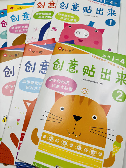 绝版羊毛!邦臣《创意贴出来》1-8(全8册)★ 商品图1