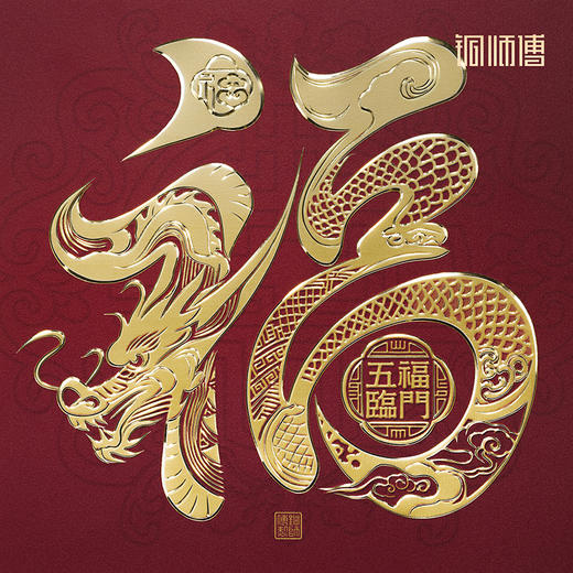 铜师傅 手工錾刻 铜雕画《福字（桌面）》书房办公室装饰画 商品图4