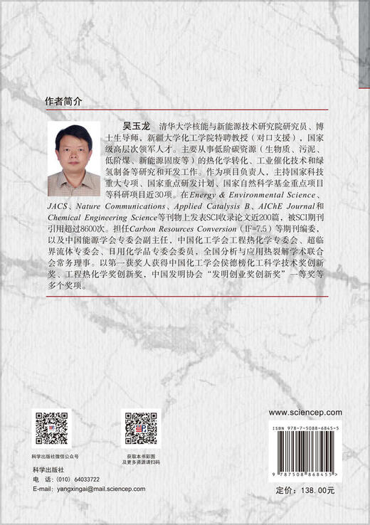 典型工业污泥和精馏釜残的热化学转化和资源化利用 吴玉龙等 9787508868455 商品图1