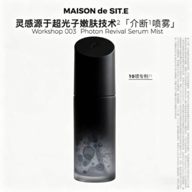 MAISON de SIT.E 介断系列血清白蛋白焕亮精华喷雾