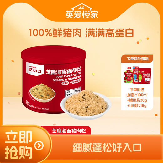 【大家都在买】英氏忆小口芝麻海苔猪肉松 商品图0