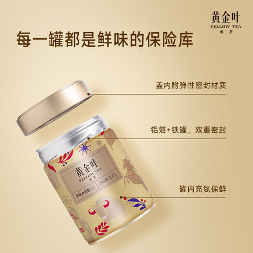 竹叶青茶业出品黄金叶黄茶茶叶一级罐装150g茶叶自己喝口粮茶 商品图4