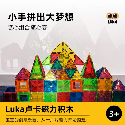 卢卡儿童磁力片彩窗积木男女孩拼图磁铁棒益智礼物玩具 商品图7