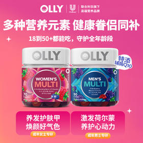 【抄底价】OLLY女维软糖70粒/男维软糖90粒