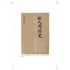 夜书房系列/初集/二集/三集/四集：书林与书趣 /五集：我城与我书 /胡洪侠 著/浙江大学出版社 商品缩略图3