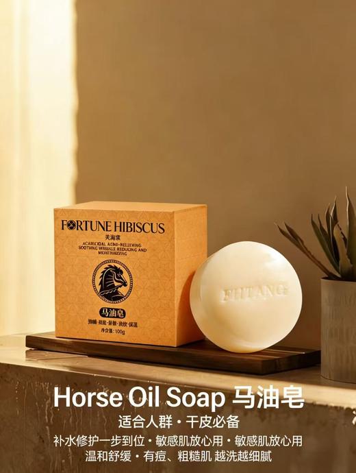 芙海棠-马油皂100g 香皂 商品图5