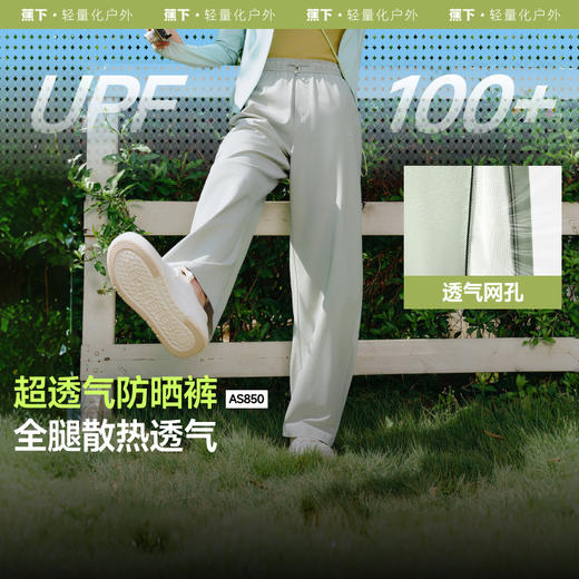 【蕉下精选】蕉下女士超透气宽松防晒裤AS85025 商品图0