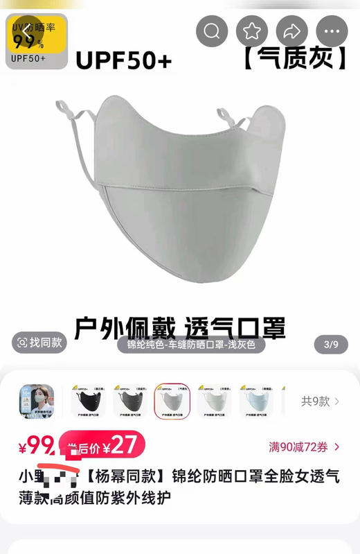 野和子一组3只原纱防晒面罩 商品图5