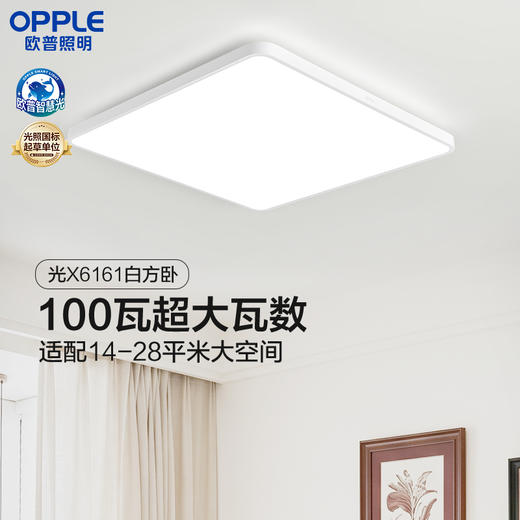 欧普 光X6161 正方形防眩光客厅吸顶灯「护眼升级版」 商品图0