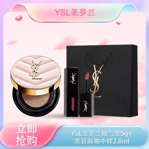 【<仲夏520&618美肌礼>】【全球购·断货归来】YSL 圣罗兰黑管唇釉+圣罗兰气垫正装 欲感玻璃唇绝色回归·现货速达 商品图0