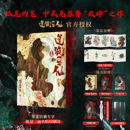 预售 道诡异仙手账   狐尾的笔中式克苏鲁“疯神”之作 商品图8