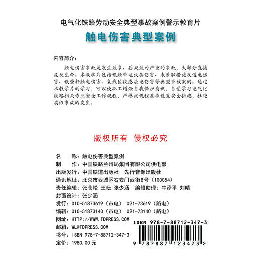978-7-88712-347-3触电伤害典型案例(1U盘)(音像) 商品图1