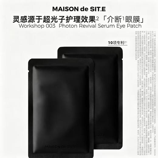 【MDS】MAISONdeSIT.E/MDS介断眼膜1夜焕亮舒缓紧致抗氧淡化眼圈 商品图0