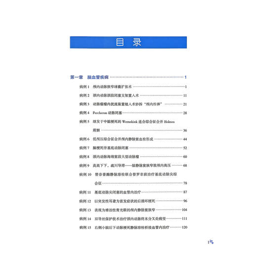 神经病学诊疗病例精粹 2二 中国医学临床百家·病例精解 吉训明 宋海庆 主编 脑血管疾病等 9787523534366 科学技术文献出版社 商品图3