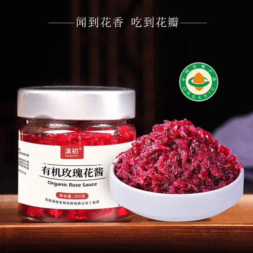 【产地严选】配料干净 匠心制作 | 云南有机玫瑰花酱 重瓣玫瑰花果酱 抹面包佐餐食材  200g/罐*2 商品图3