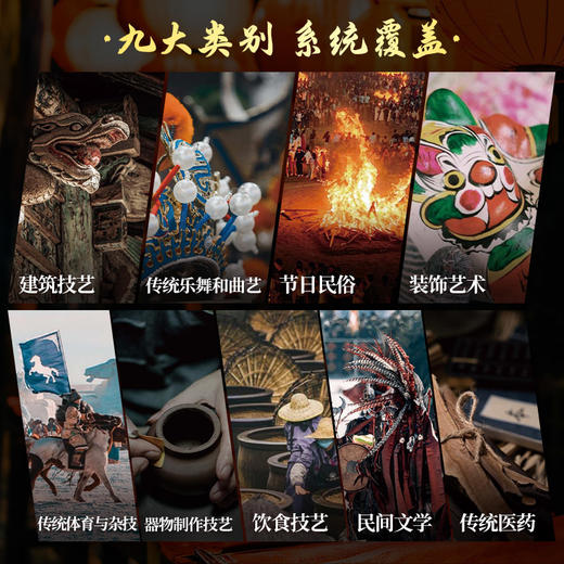《中国非遗》精装典藏版 | 百项非遗瑰宝，5000年中华文明内核一书读懂 商品图2