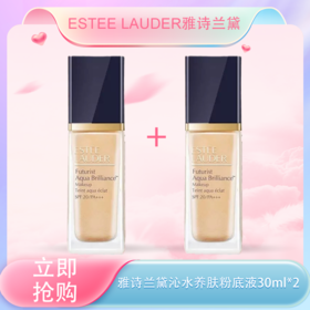 「<仲夏520&618美肌礼>」【全球购·新版升级第三代】「买一送一」ESTEE LAUDER雅诗兰黛沁水养肤粉底液30ml 秋冬干皮粉底液·现货速达