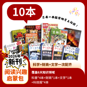 阅读兴趣启蒙包（10本2026年新刊现货组合）