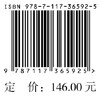 外科学（第10版） 第十轮本科临床教材 2024年8月学历教材 商品缩略图6