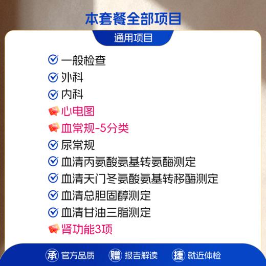 【全国直营特惠】入职基础体检套餐（套餐详情下滑查看） 商品图1