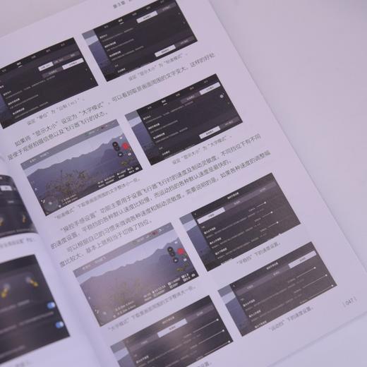 大疆DJI Air 3S无人机航拍实战教程 无人机教程书DJI大疆无人机入门操作教程航拍飞行拍摄后期技法 商品图3