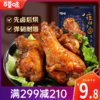 【满299减210】百草味浓香麻辣味香卤小鸡腿（鸡翅根）110g 麻辣过瘾 商品缩略图0