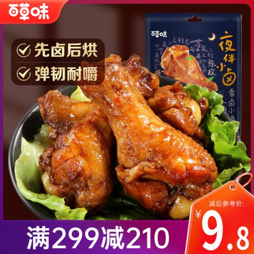 【满299减210】百草味浓香麻辣味香卤小鸡腿（鸡翅根）110g 麻辣过瘾 商品图0
