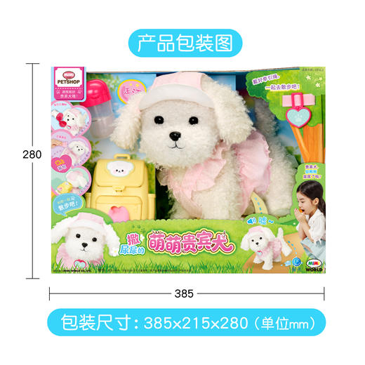 MIMIWORLD 萌萌贵宾犬 仿真发声毛绒玩偶女孩过家家玩具3岁+ 商品图5