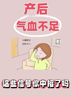 产后乏力、头晕、脸色苍白？这都是贫血的表现！