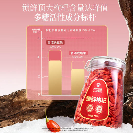 神农金康 锁鲜枸杞280g/罐青海保鲜红苟杞子泡水养生茶 商品图1