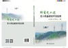 输变电工程无人机遥感技术与应用 商品缩略图1