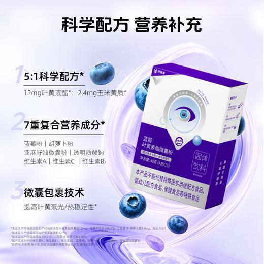 ‘【独立锁鲜包装】好蔬源 蓝莓叶黄素酯微囊粉 4g*10条/盒 多重营养科学配比 商品图1
