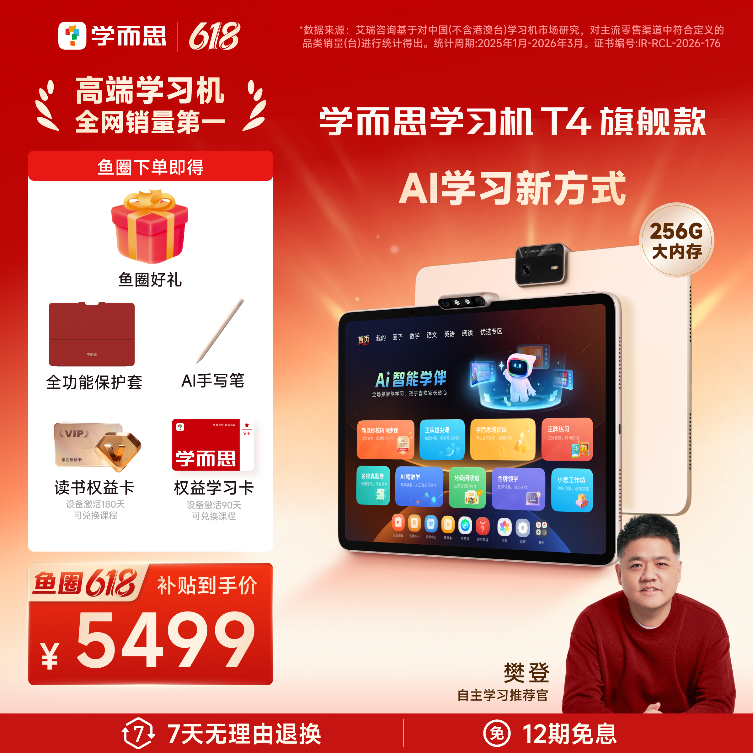 【鱼Sir专属】学而思学习机T4（8+256G）智能学习机大屏护眼儿童学生学习神器家教机