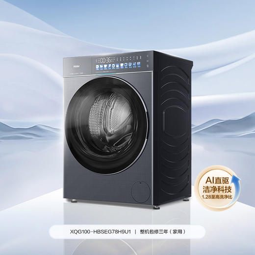 海尔（Haier）洗衣机 XQG100-HBSEG78H9U1 商品图5