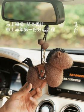 【徐悲鸿美术馆联名】呈白马上福禄香挂件汽车载香薰包挂