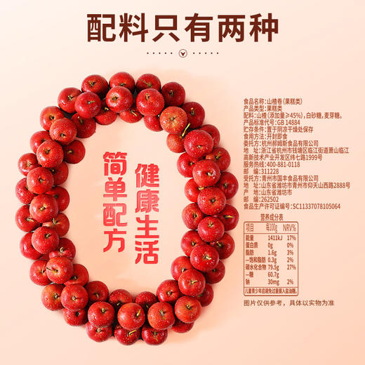 【满299减210】百草味山楂卷228g  鲜果打浆 自然风味 商品图2