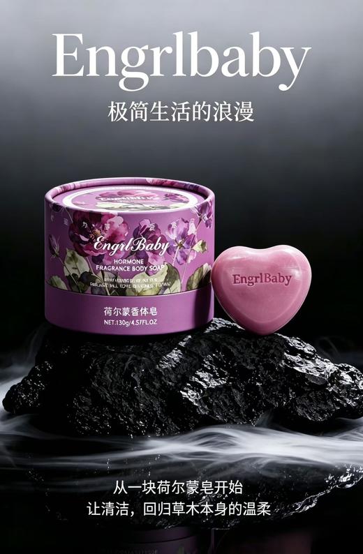 荷尔蒙香体皂130g/块 香皂 商品图11