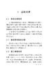 978-7-113-32689-0高速铁路工电供一体化防洪（台）应急响应指导书 商品缩略图4