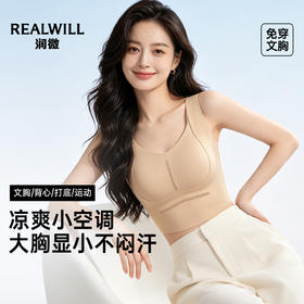 ❤【A-D杯】润微呼吸力背心女夏薄款大胸显小显瘦聚拢防下垂大码透气凉感文胸   提拉显小6.0呼吸力 背心