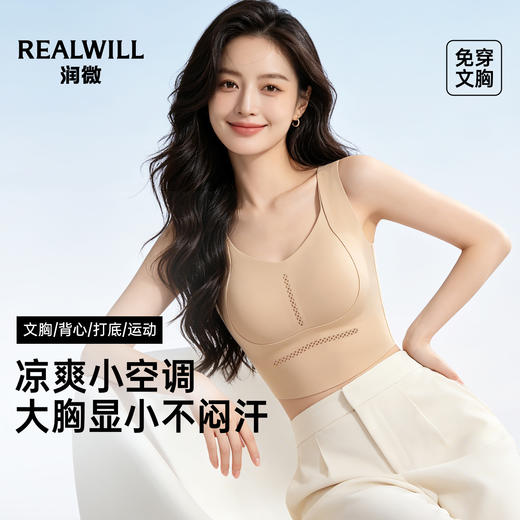 ❤【A-D杯】润微呼吸力背心女夏薄款大胸显小显瘦聚拢防下垂大码透气凉感文胸   提拉显小6.0呼吸力 背心 商品图0
