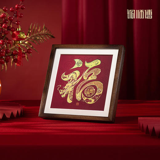 铜师傅 手工錾刻 铜雕画《福字（桌面）》书房办公室装饰画 商品图1