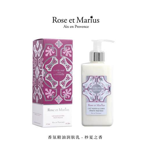 南法 普罗旺斯 Rose et Marius馥说 大师调香手工香水沐浴露/身体乳 套装 多系列可选 法国 商品图3