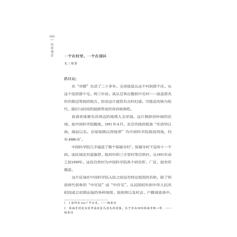 试读PDF-9787308270304(1-1)-村郊通信_015.jpg